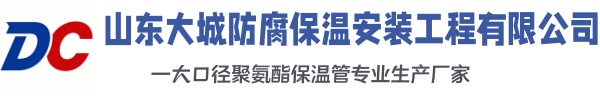 平罗大城防腐保温安装工程有限公司